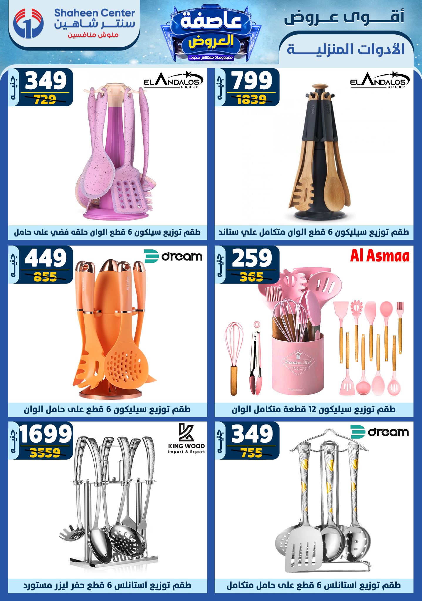 shaheen-center offers from 6feb to 12feb 2025 عروض سنتر شاهين من 6 فبراير حتى 12 فبراير 2025 صفحة رقم 52